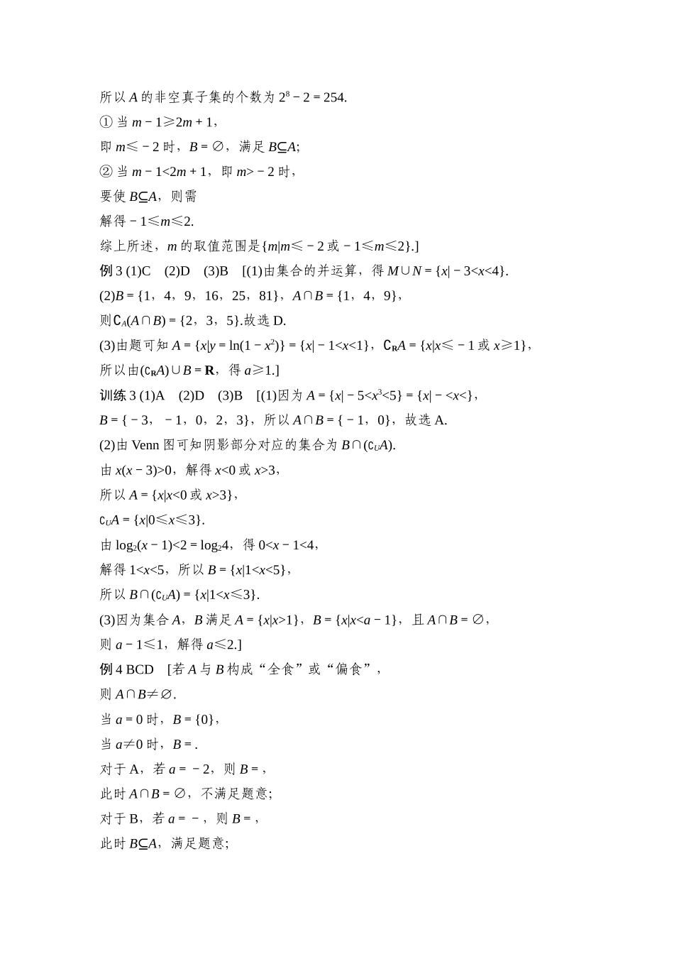 2026版创新设计高考总复习数学（人教B版）-学生答案一~五章.docx_第3页