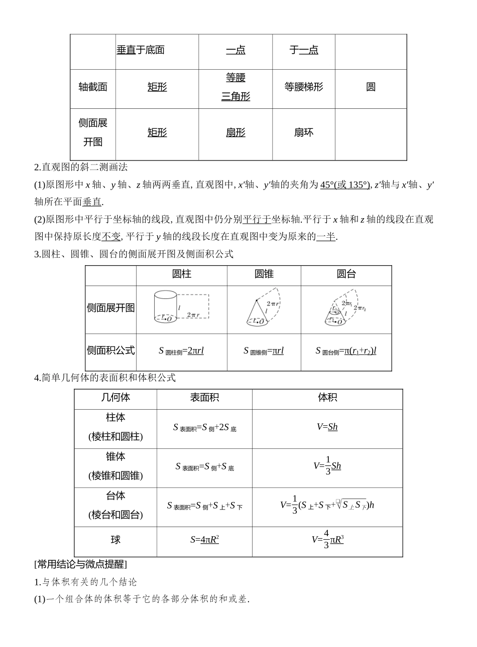 2026版创新设计高考总复习数学人教A版教师用-第1节　 基本立体图形及几何体的表面积与体积.docx_第2页
