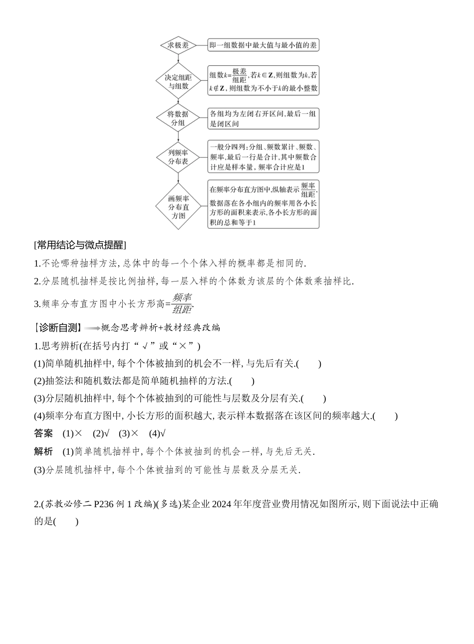 2026版创新设计高考总复习数学人教A版教师用-第1节　 随机抽样、统计图表.docx_第2页