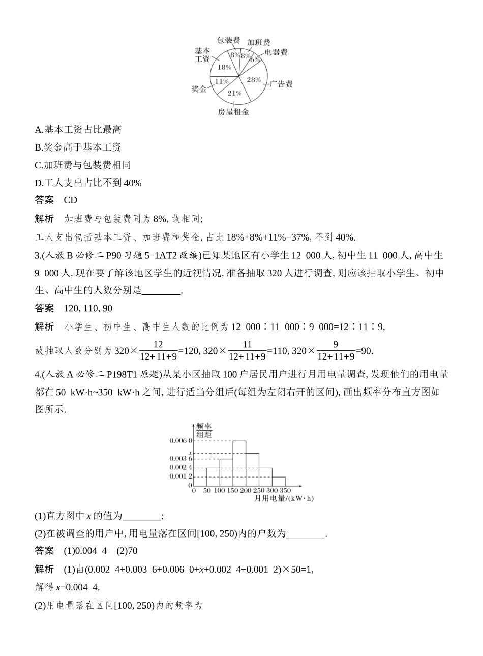 2026版创新设计高考总复习数学人教A版教师用-第1节　 随机抽样、统计图表.docx_第3页