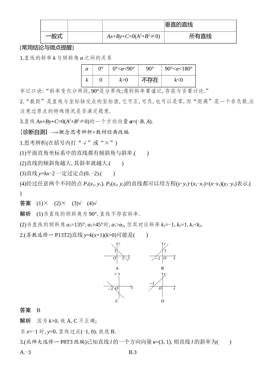 2026版创新设计高考总复习数学人教A版教师用-第1节　 直线的方程.docx_第2页