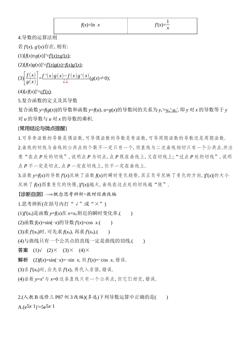 2026版创新设计高考总复习数学人教A版教师用-第1节　导数的概念及运算.docx_第2页