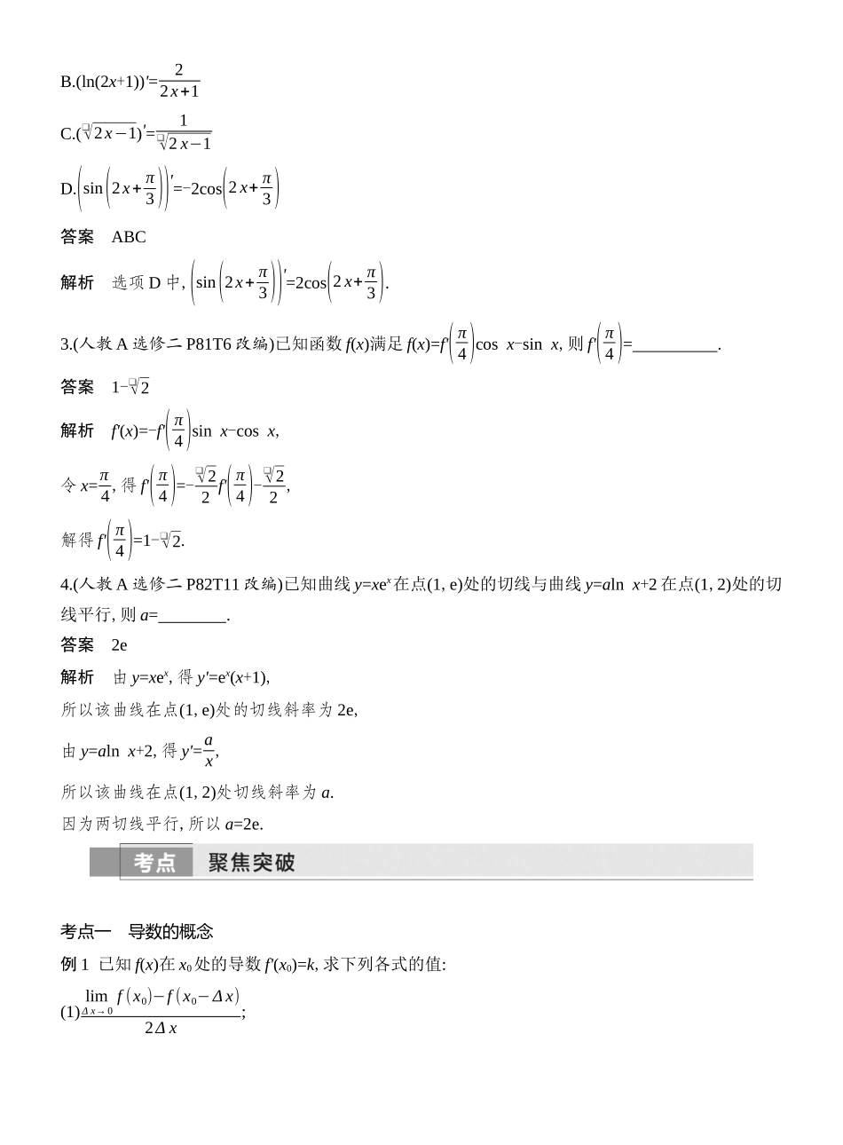 2026版创新设计高考总复习数学人教A版教师用-第1节　导数的概念及运算.docx_第3页