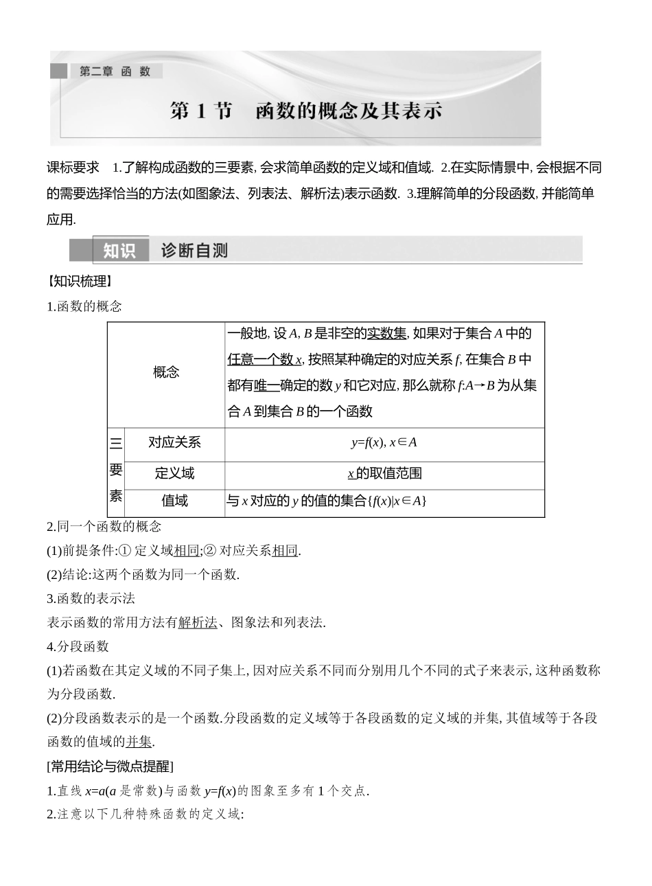 2026版创新设计高考总复习数学人教A版教师用-第1节　函数的概念及其表示.docx_第1页