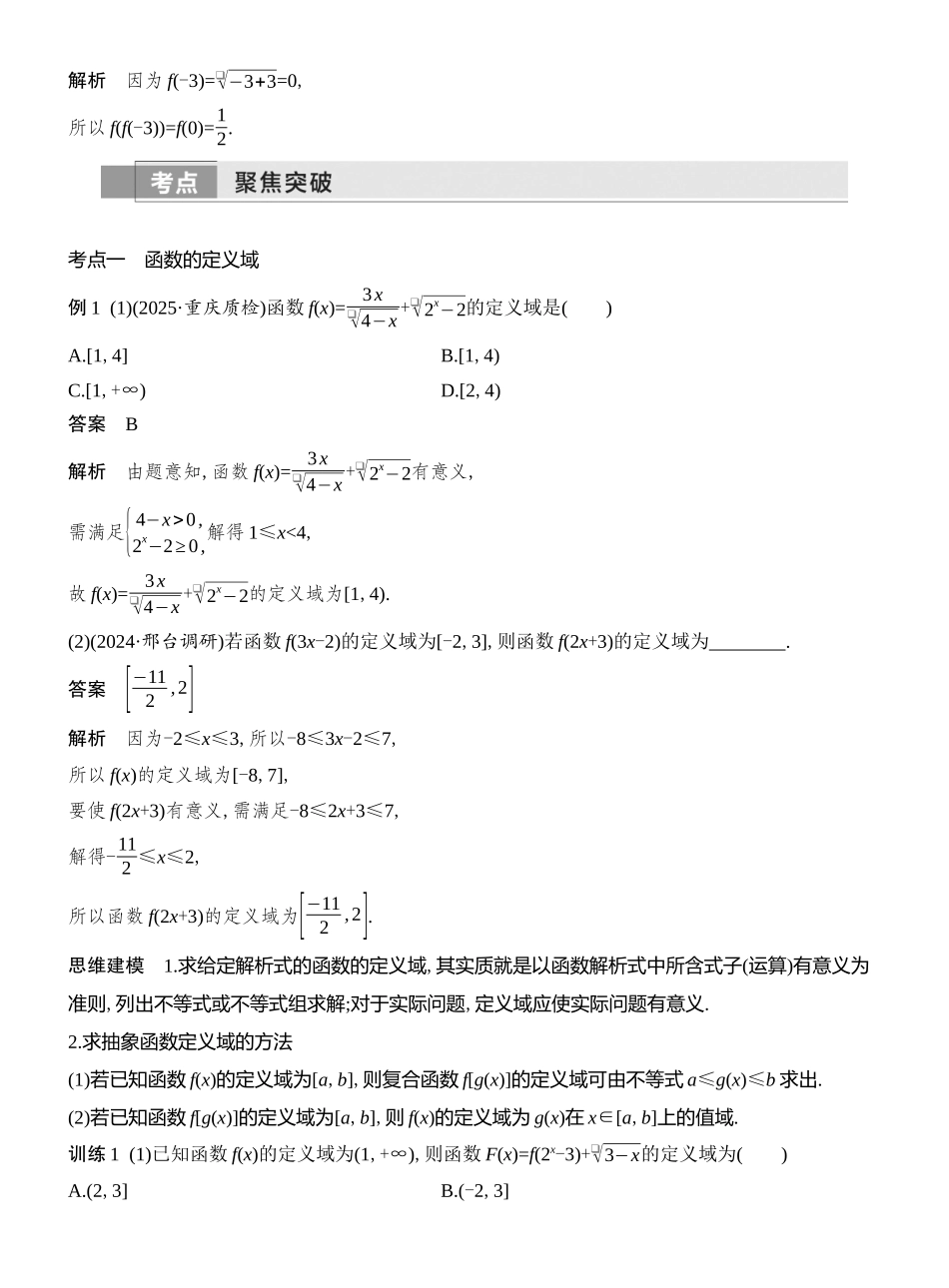 2026版创新设计高考总复习数学人教A版教师用-第1节　函数的概念及其表示.docx_第3页