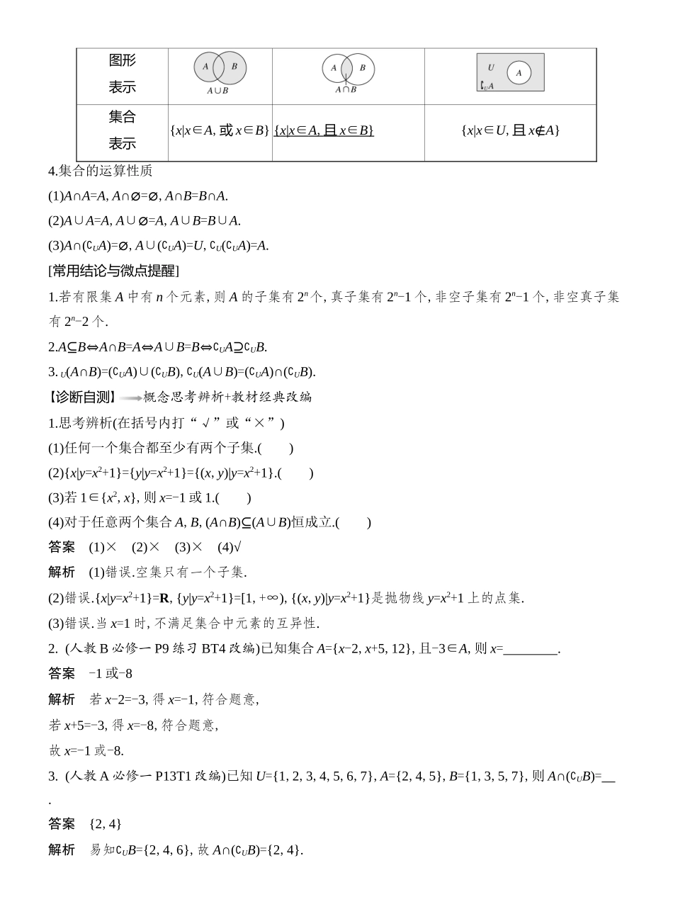 2026版创新设计高考总复习数学人教A版教师用-第1节　集合.docx_第2页