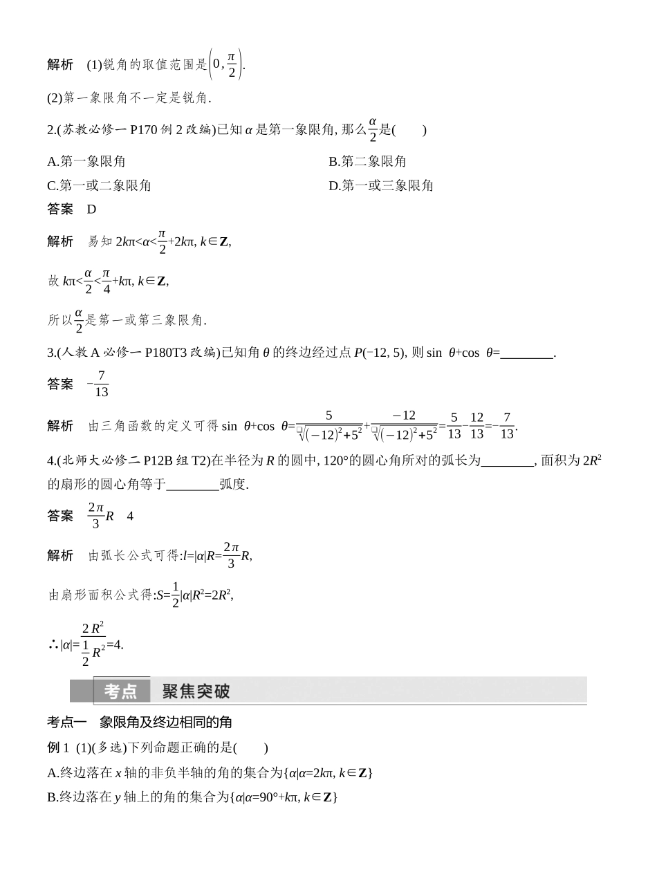 2026版创新设计高考总复习数学人教A版教师用-第1节　任意角、弧度制和三角函数的概念.docx_第3页