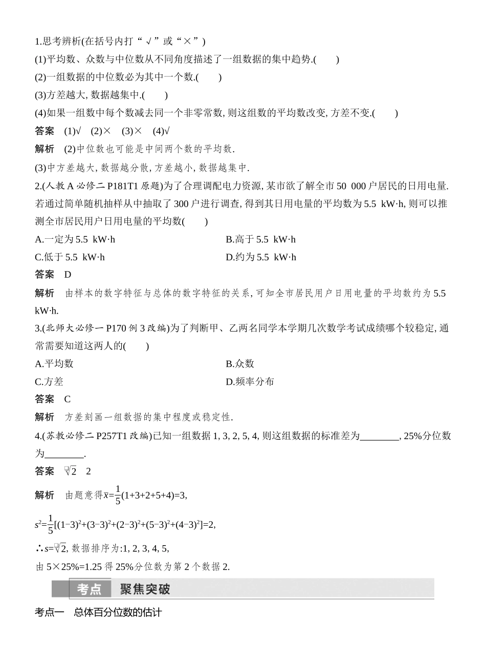 2026版创新设计高考总复习数学人教A版教师用-第2节  用样本估计总体.docx_第2页