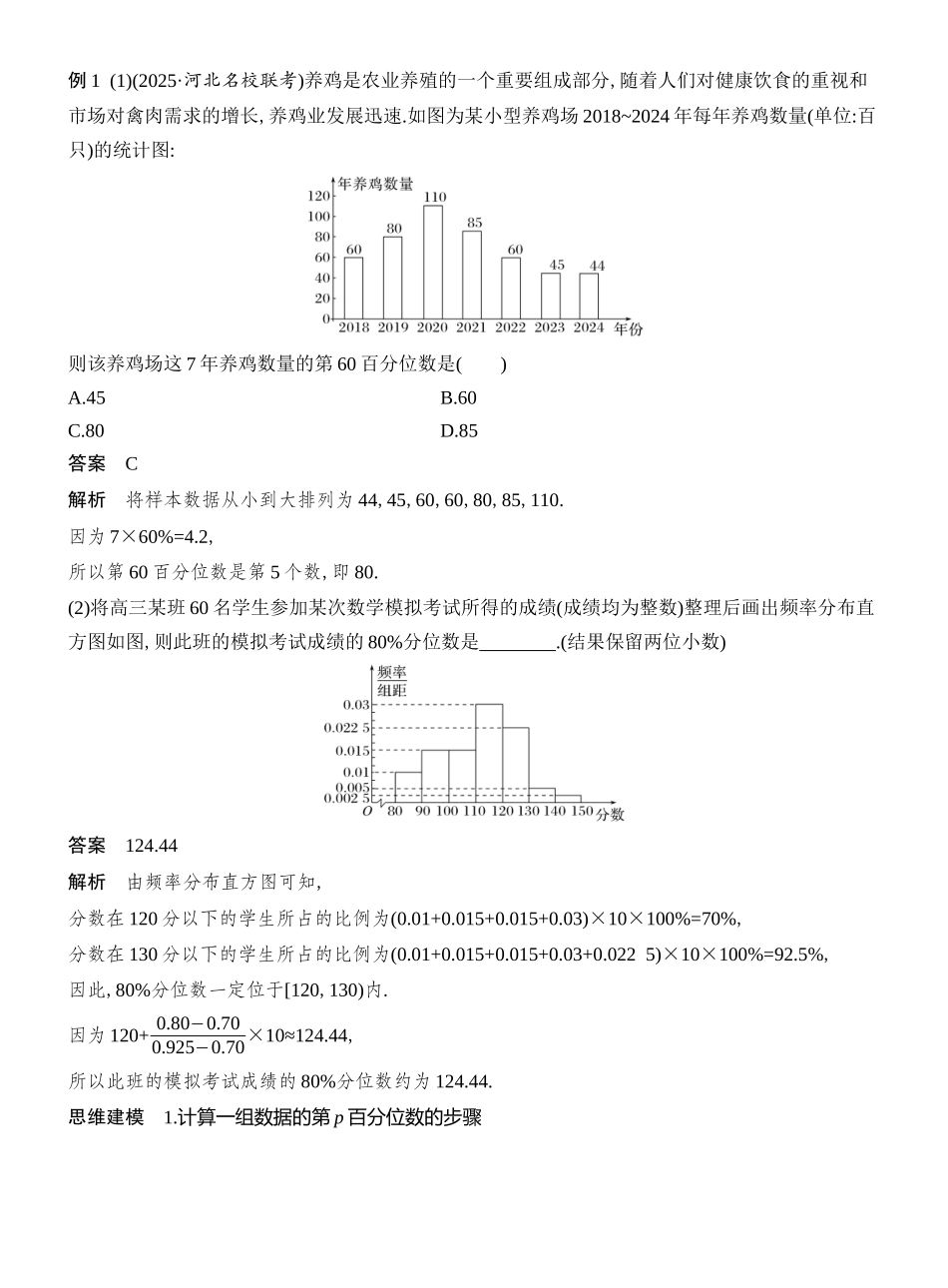 2026版创新设计高考总复习数学人教A版教师用-第2节  用样本估计总体.docx_第3页