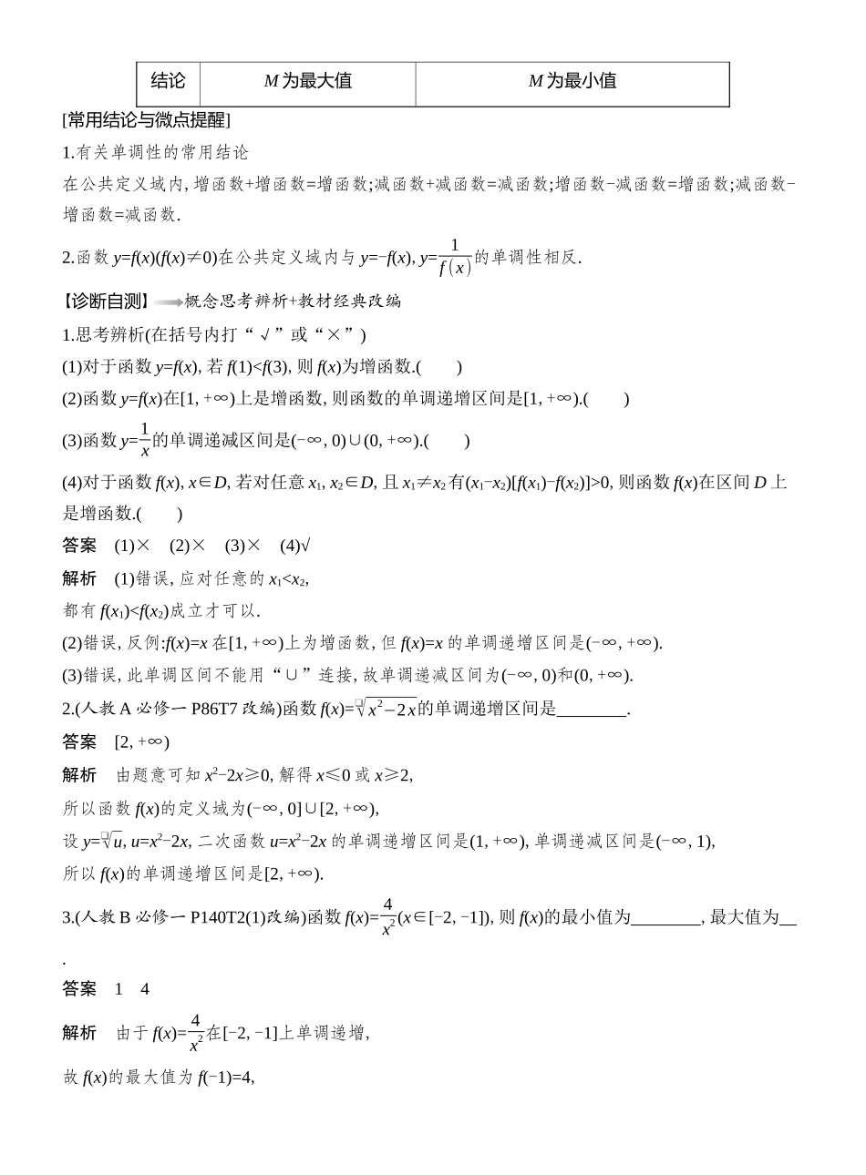 2026版创新设计高考总复习数学人教A版教师用-第2节　单调性与最大(小)值.docx_第2页