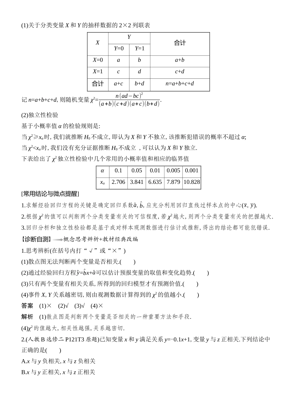 2026版创新设计高考总复习数学人教A版教师用-第3节  成对数据的统计分析.docx_第2页