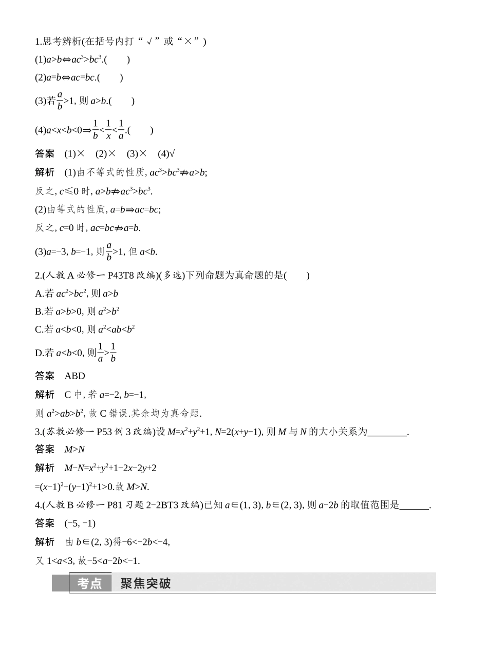 2026版创新设计高考总复习数学人教A版教师用-第3节　不等式及其性质.docx_第2页