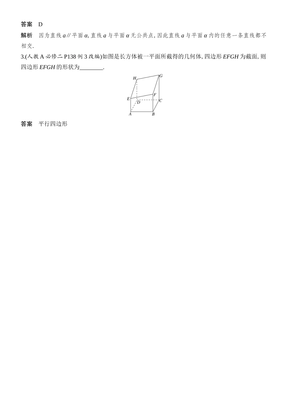 2026版创新设计高考总复习数学人教A版教师用-第4节  空间直线、平面的平行.docx_第3页