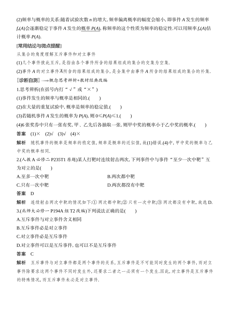 2026版创新设计高考总复习数学人教A版教师用-第4节  随机事件、频率与概率.docx_第2页