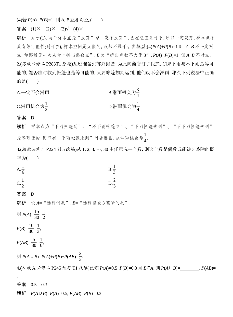 2026版创新设计高考总复习数学人教A版教师用-第5节  古典概型、概率的基本性质.docx_第2页