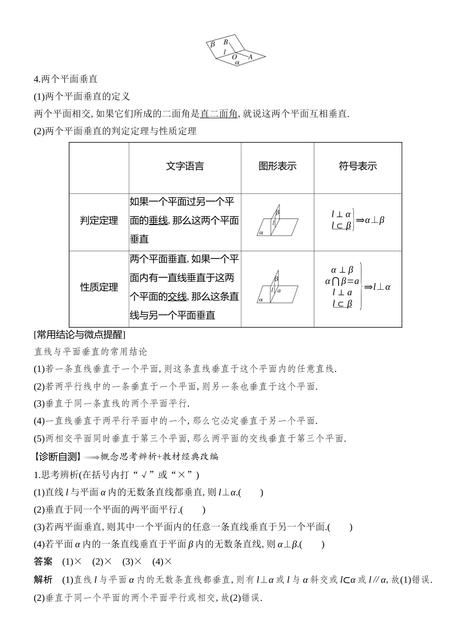 2026版创新设计高考总复习数学人教A版教师用-第5节  空间直线、平面的垂直.docx_第2页