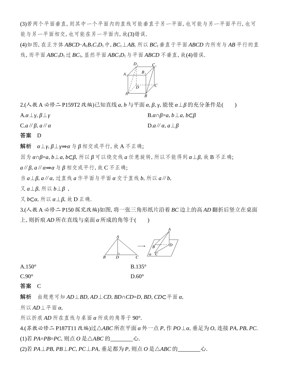 2026版创新设计高考总复习数学人教A版教师用-第5节  空间直线、平面的垂直.docx_第3页