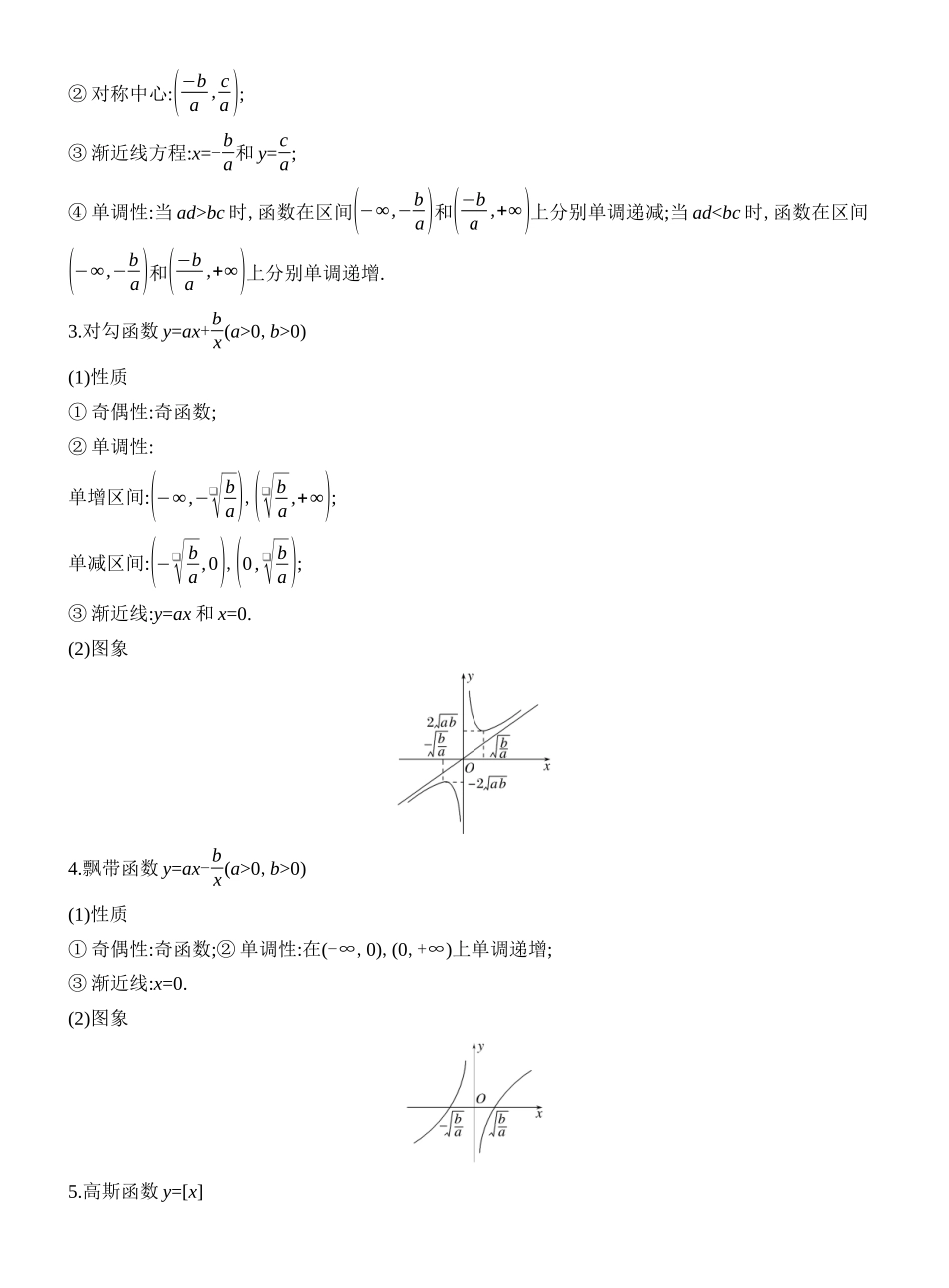2026版创新设计高考总复习数学人教A版教师用-第5节　幂函数与几类特殊函数.docx_第2页