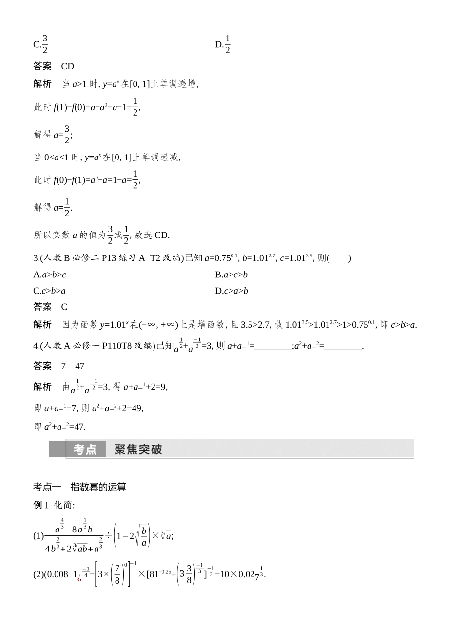2026版创新设计高考总复习数学人教A版教师用-第6节　指数与指数函数.docx_第3页