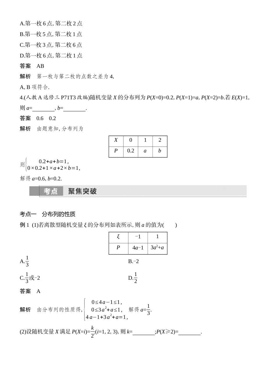 2026版创新设计高考总复习数学人教A版教师用-第7节  离散型随机变量及其分布列、数字特征.docx_第3页