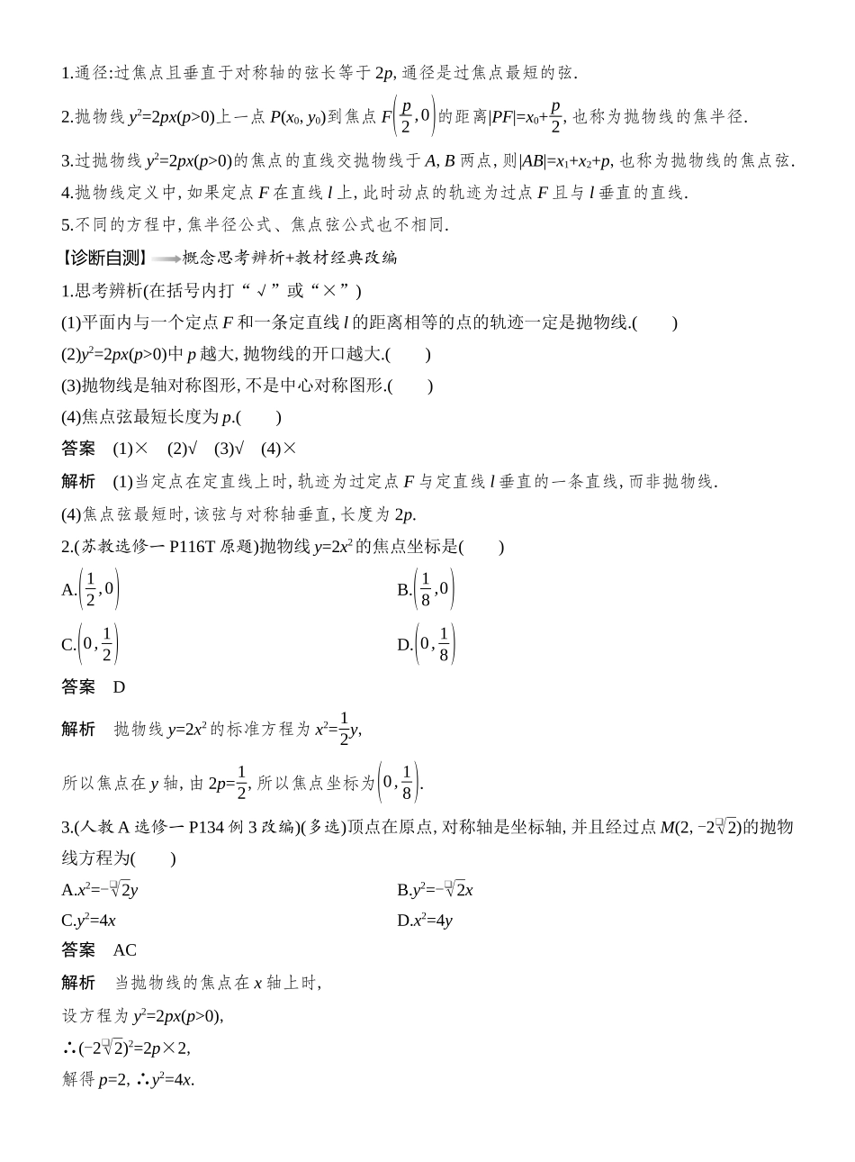 2026版创新设计高考总复习数学人教A版教师用-第7节  抛物线.docx_第2页