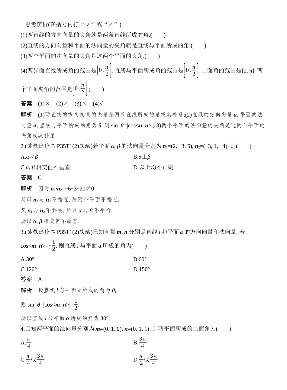2026版创新设计高考总复习数学人教A版教师用-第7节  向量法、几何法求空间角.docx_第2页