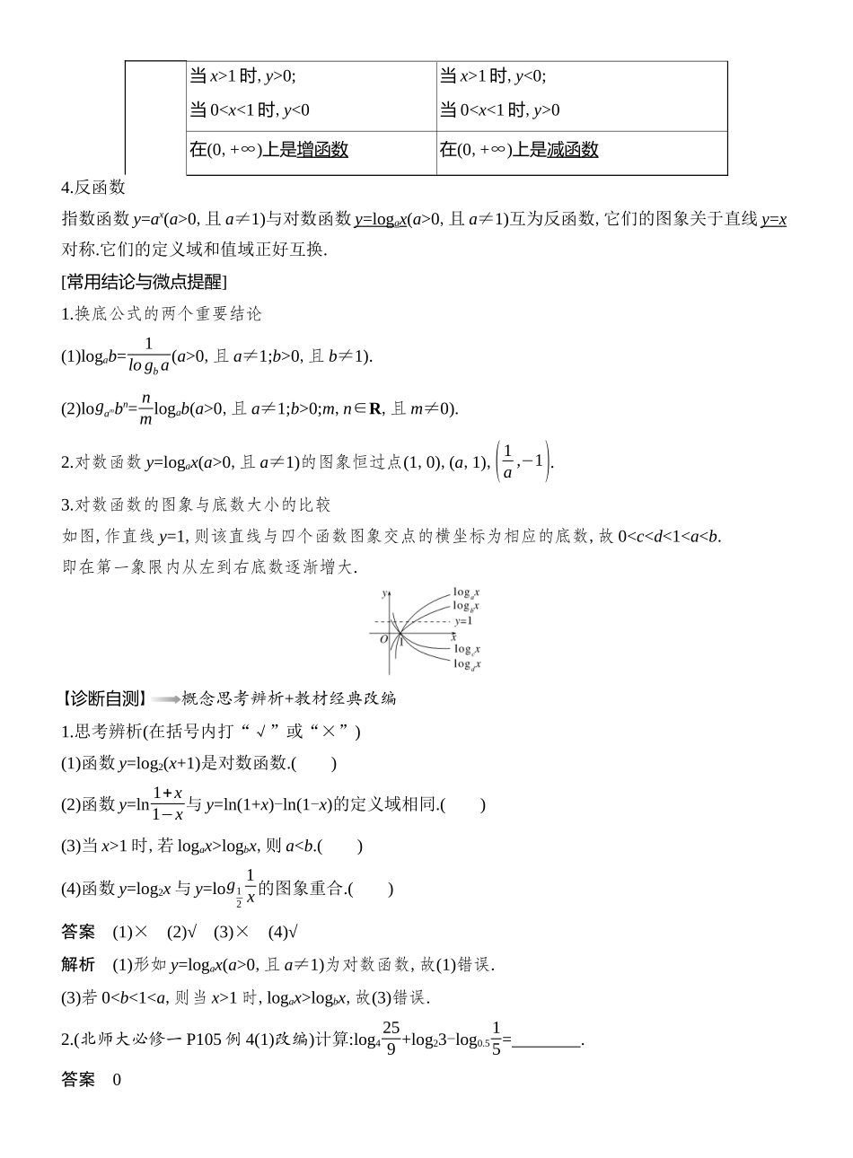 2026版创新设计高考总复习数学人教A版教师用-第7节　对数与对数函数.docx_第2页