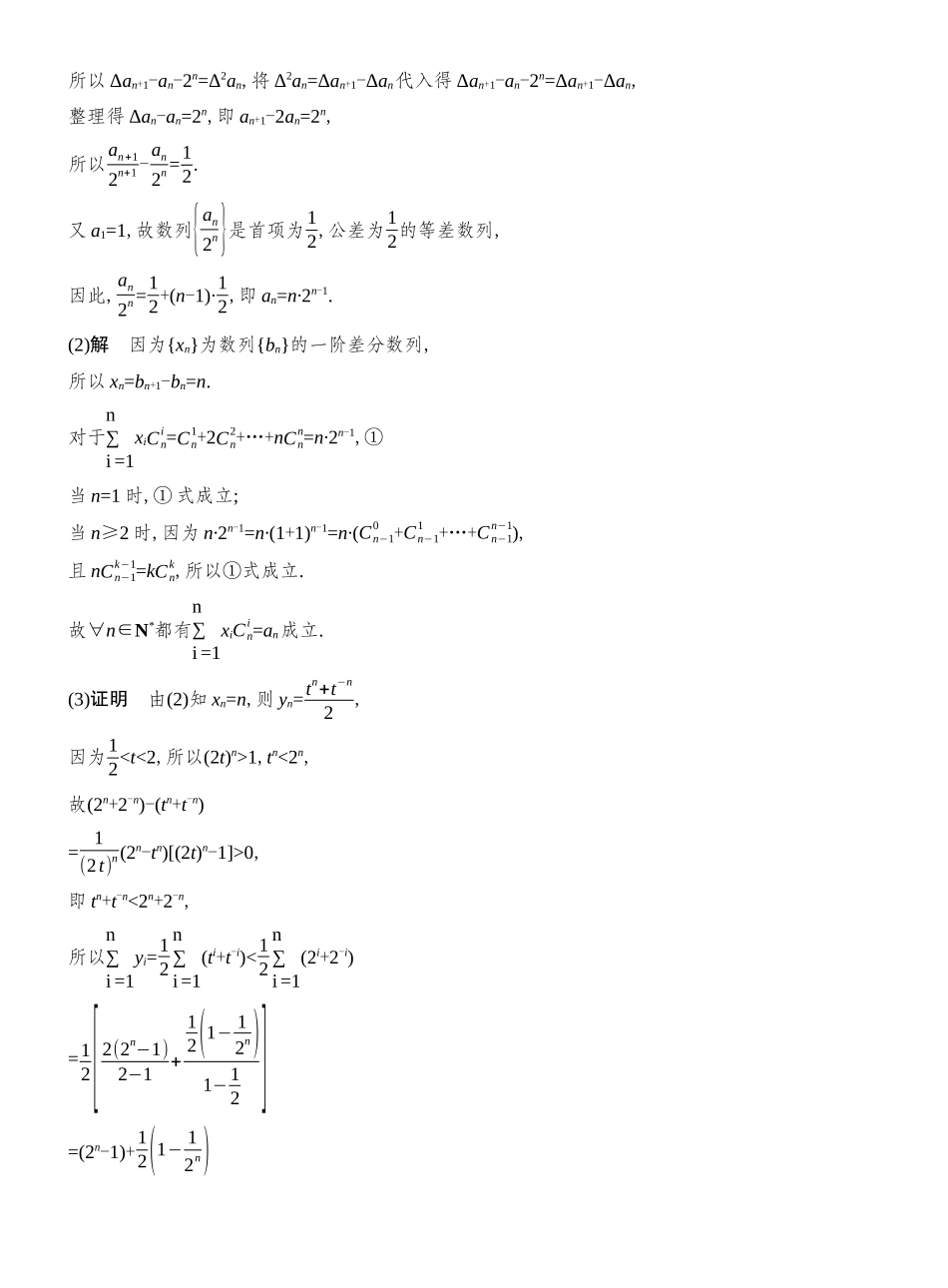 2026版创新设计高考总复习数学人教A版教师用-第8节　数列中的融合创新问题.docx_第3页