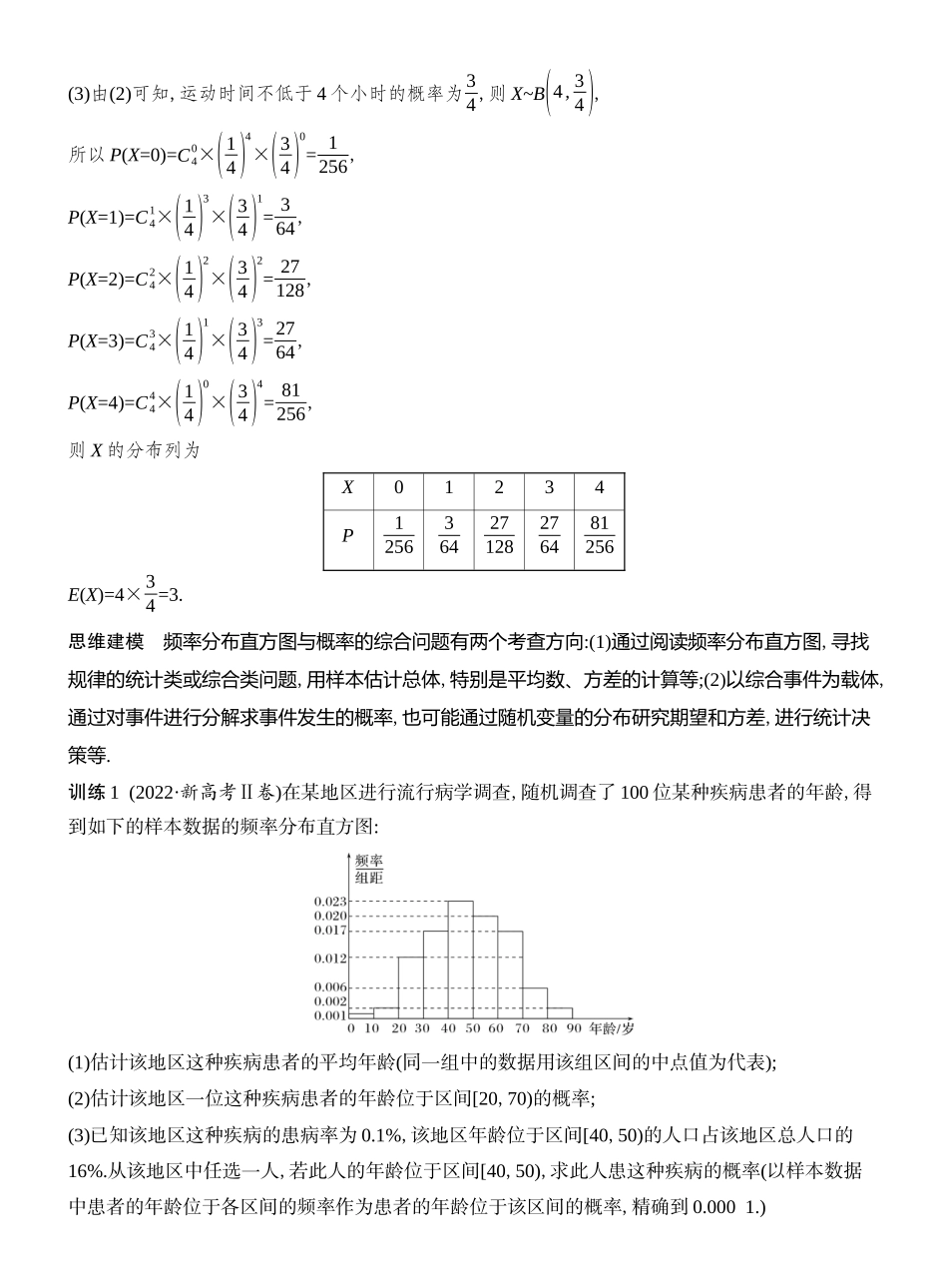 2026版创新设计高考总复习数学人教A版教师用-第9节  概率与统计.docx_第2页