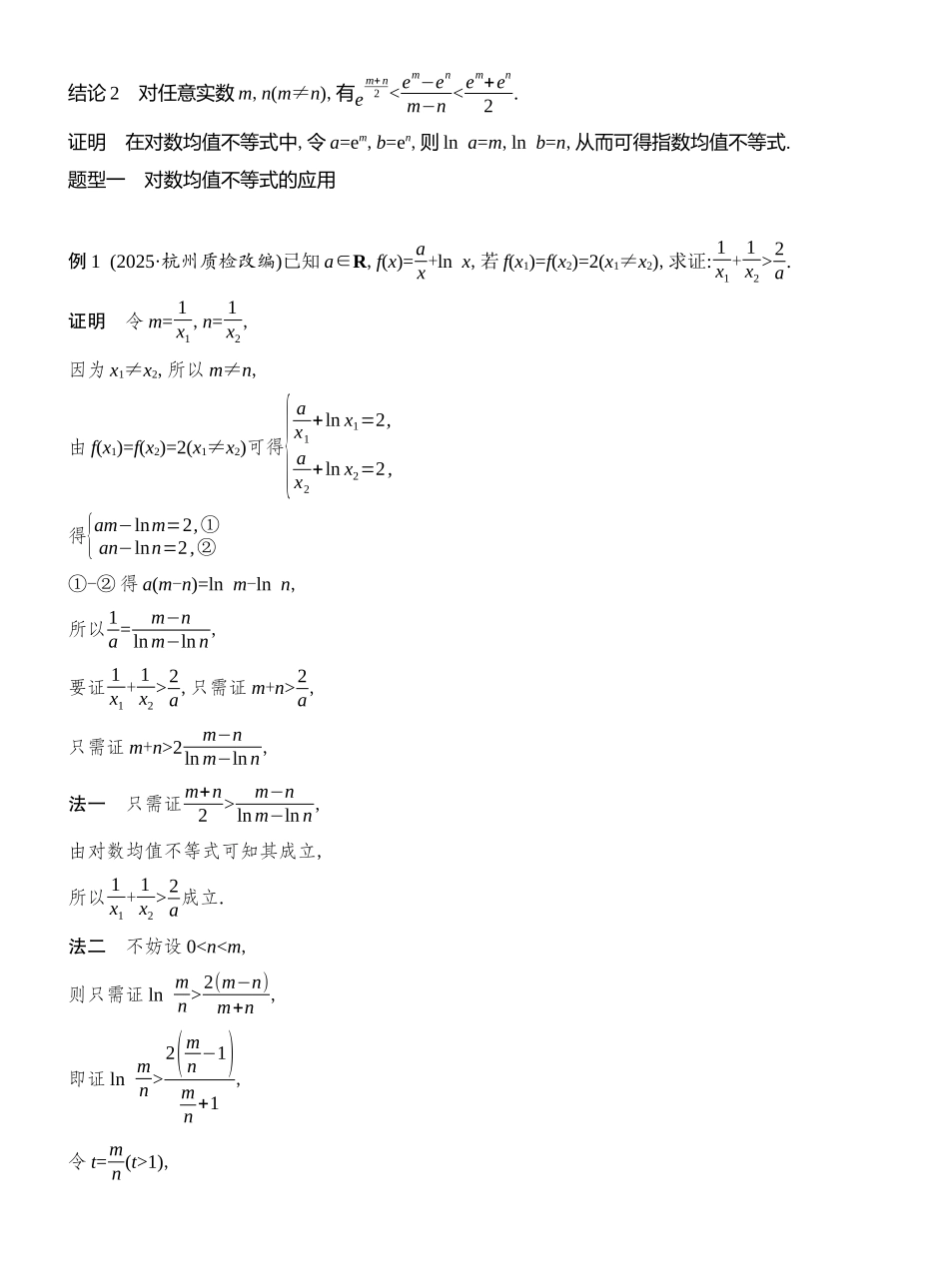 2026版创新设计高考总复习数学人教A版教师用-第10节　指数、对数均值不等式.docx_第2页