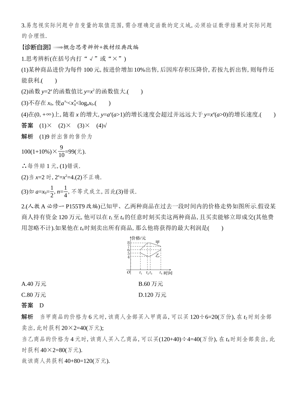 2026版创新设计高考总复习数学人教A版教师用-第11节　函数模型及其应用.docx_第2页