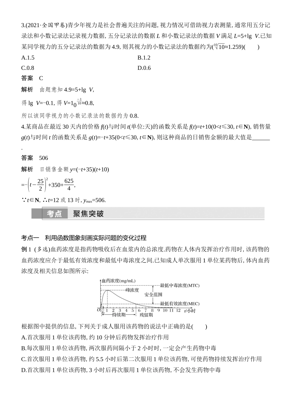 2026版创新设计高考总复习数学人教A版教师用-第11节　函数模型及其应用.docx_第3页