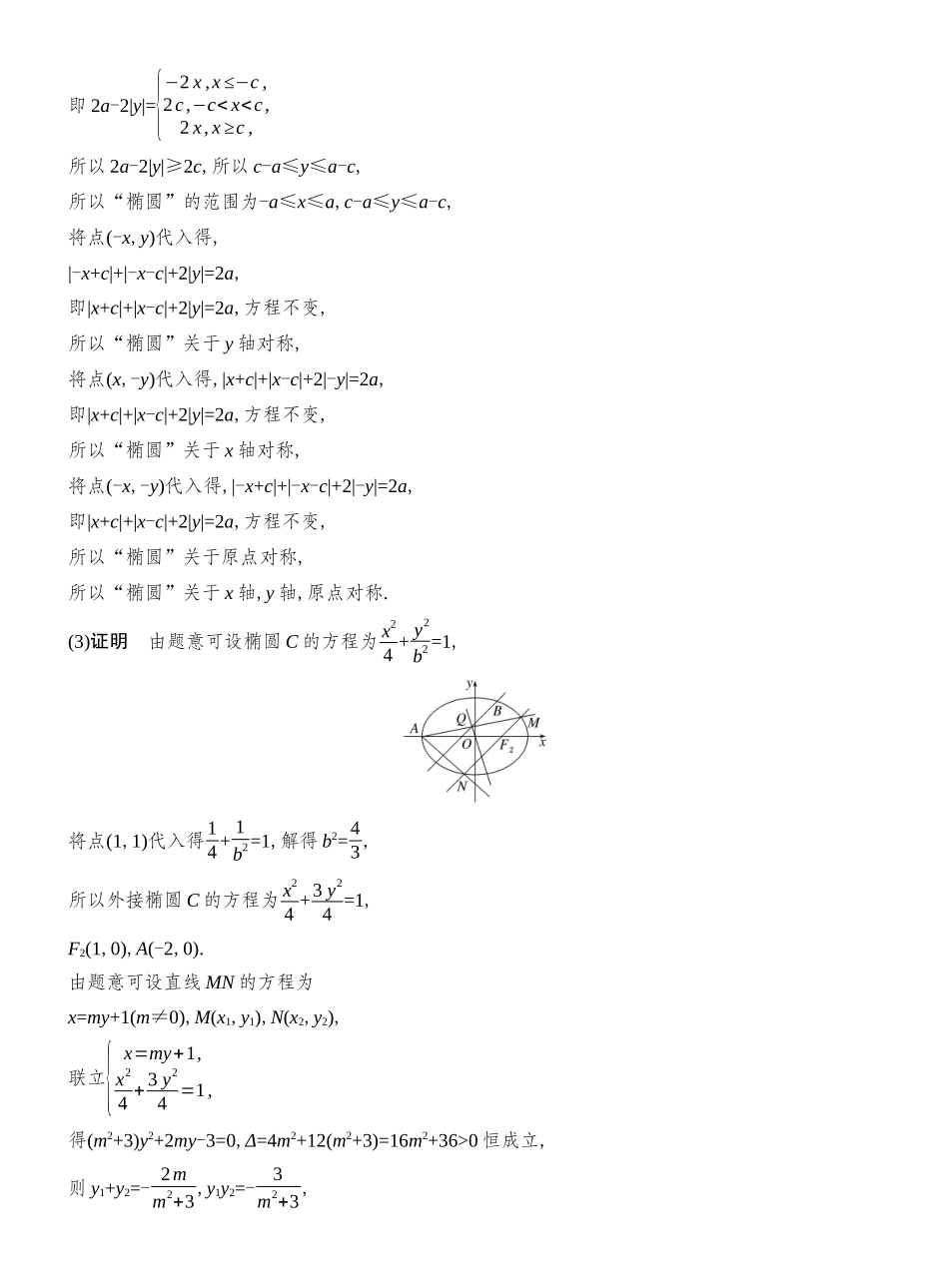 2026版创新设计高考总复习数学人教A版教师用-第16节  解析几何中的融合创新问题.docx_第2页