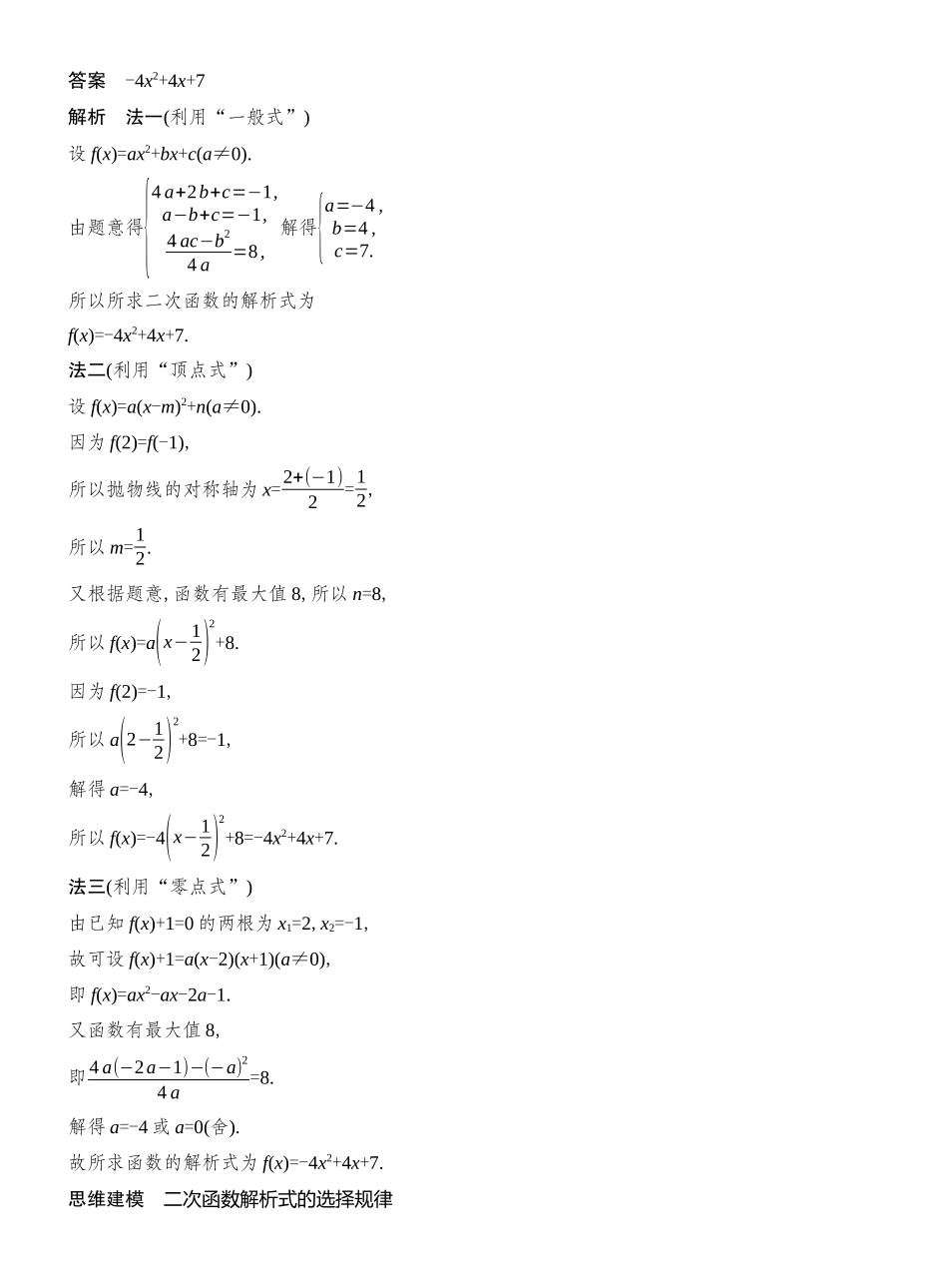 2026版创新设计高考总复习数学人教A版教师用-第一课时　二次函数及其性质.docx_第3页