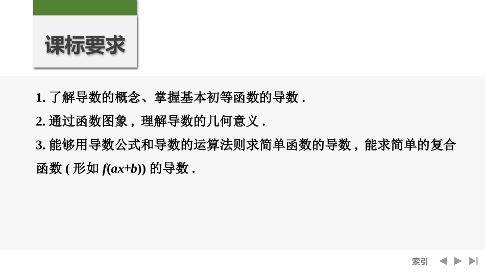 2026版创新设计高考总复习数学人教A版课件-第1节　导数的概念及运算.pptx_第2页