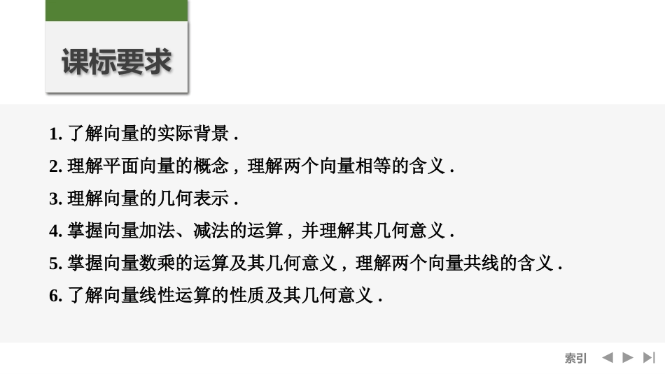 2026版创新设计高考总复习数学人教A版课件-第1节　平面向量的概念及线性运算.pptx_第2页