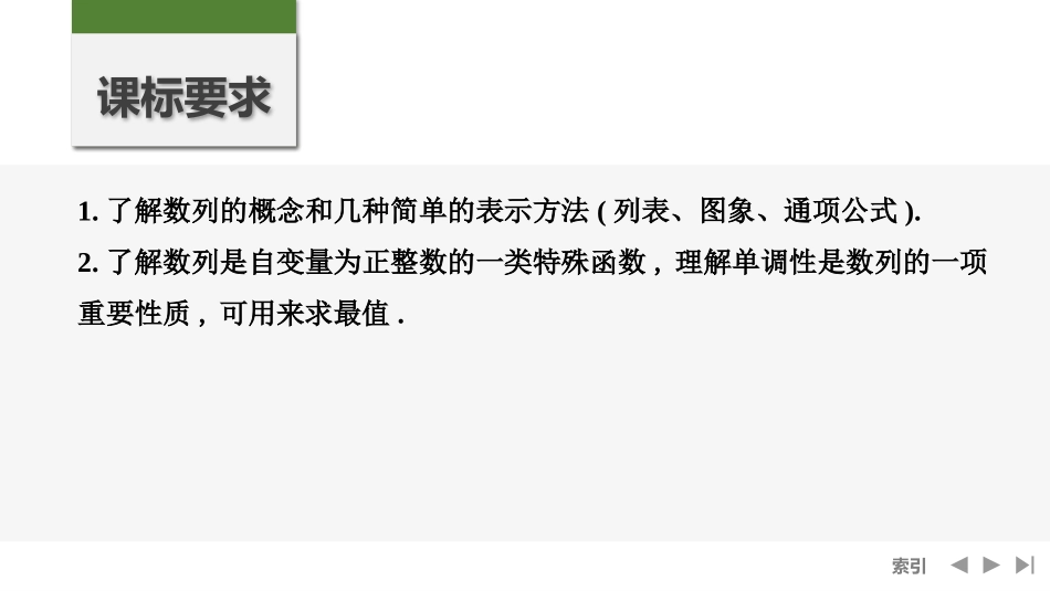 2026版创新设计高考总复习数学人教A版课件-第1节　数列的概念与简单表示法.pptx_第2页