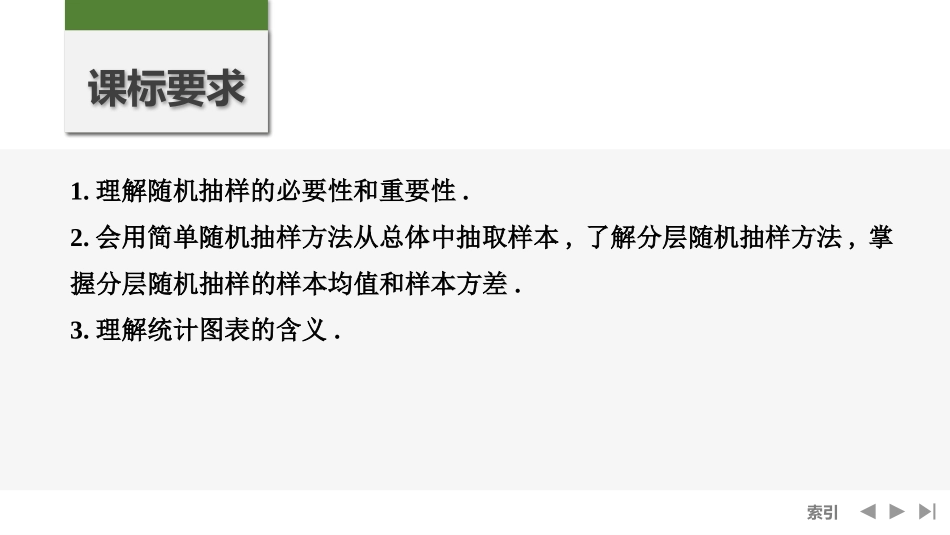 2026版创新设计高考总复习数学人教A版课件-第1节　随机抽样、统计图表.pptx_第2页
