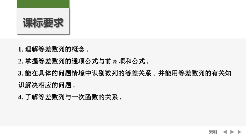 2026版创新设计高考总复习数学人教A版课件-第2节　等差数列及其前n项和.pptx_第2页