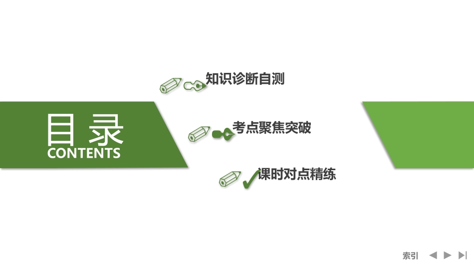 2026版创新设计高考总复习数学人教A版课件-第2节　同角三角函数的基本关系及诱导公式.pptx_第3页