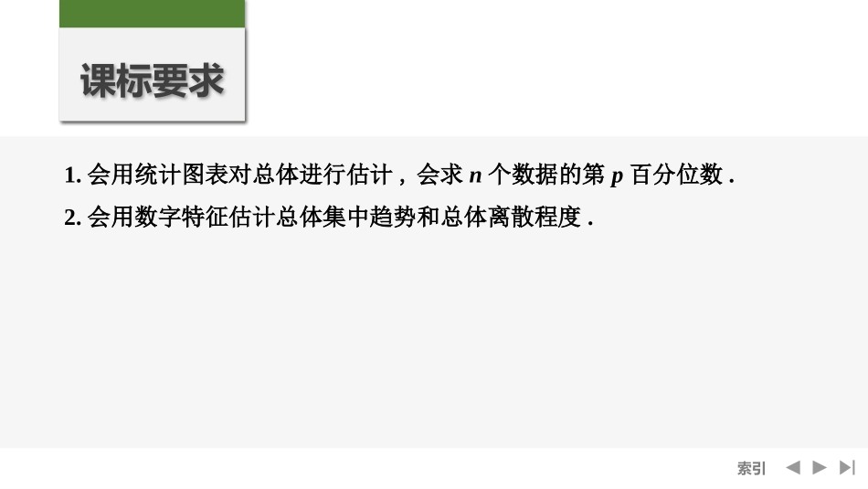 2026版创新设计高考总复习数学人教A版课件-第2节　用样本估计总体.pptx_第2页