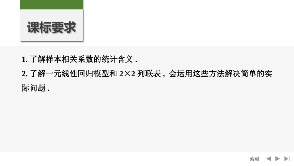 2026版创新设计高考总复习数学人教A版课件-第3节　成对数据的统计分析.pptx_第2页