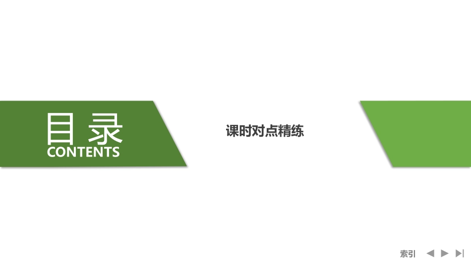 2026版创新设计高考总复习数学人教A版课件-第3节　导数中的函数构造问题.pptx_第3页
