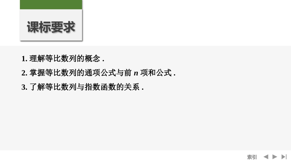 2026版创新设计高考总复习数学人教A版课件-第3节　等比数列及其前n项和.pptx_第2页