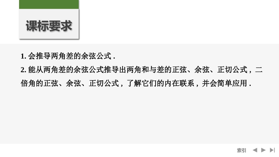2026版创新设计高考总复习数学人教A版课件-第3节　和、差、倍角的正弦、余弦和正切公式.pptx_第2页