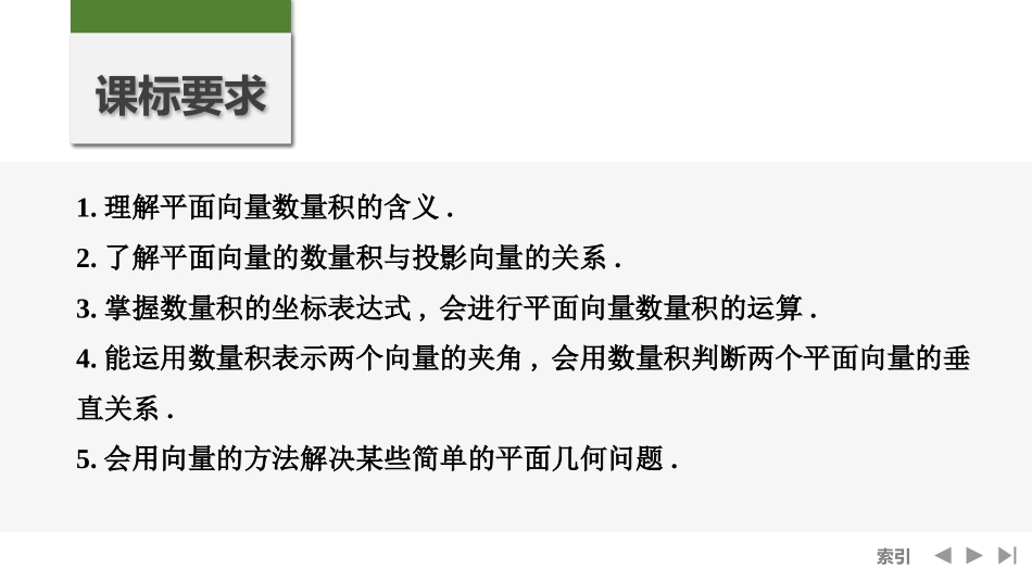 2026版创新设计高考总复习数学人教A版课件-第3节　平面向量的数量积及其应用.pptx_第2页