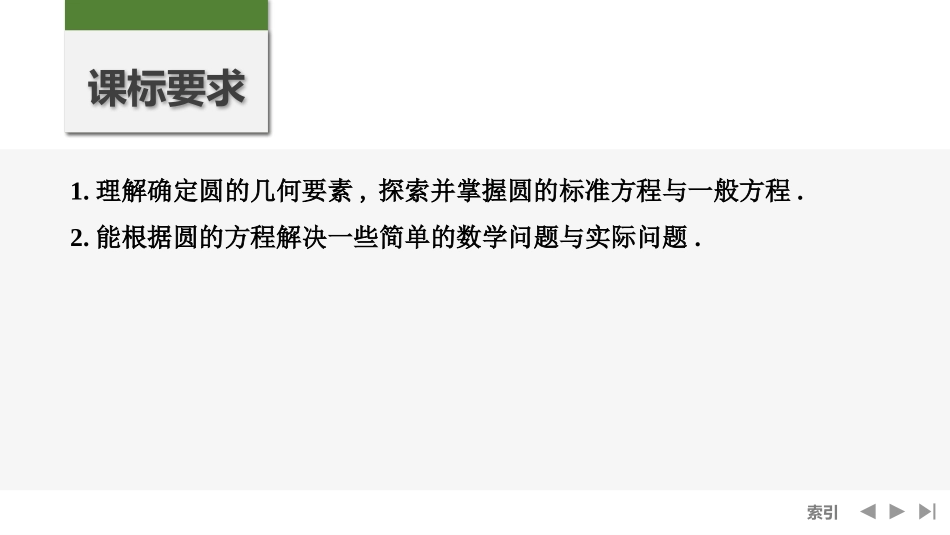 2026版创新设计高考总复习数学人教A版课件-第3节　圆的方程.pptx_第2页
