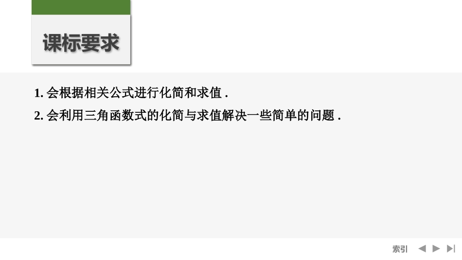2026版创新设计高考总复习数学人教A版课件-第4节　简单的三角恒等变换.pptx_第2页