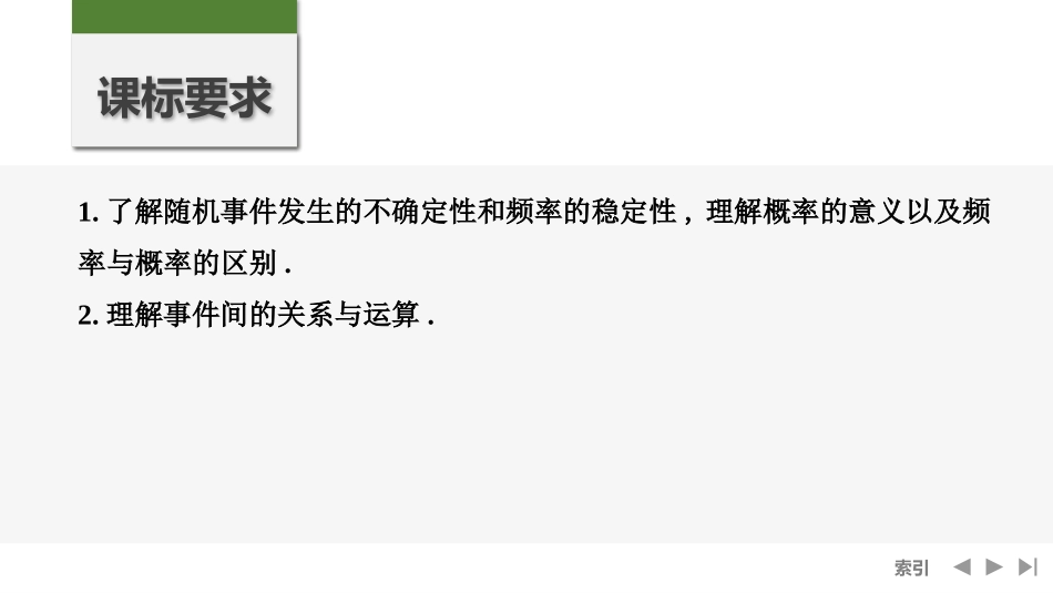 2026版创新设计高考总复习数学人教A版课件-第4节　随机事件、频率与概率.pptx_第2页