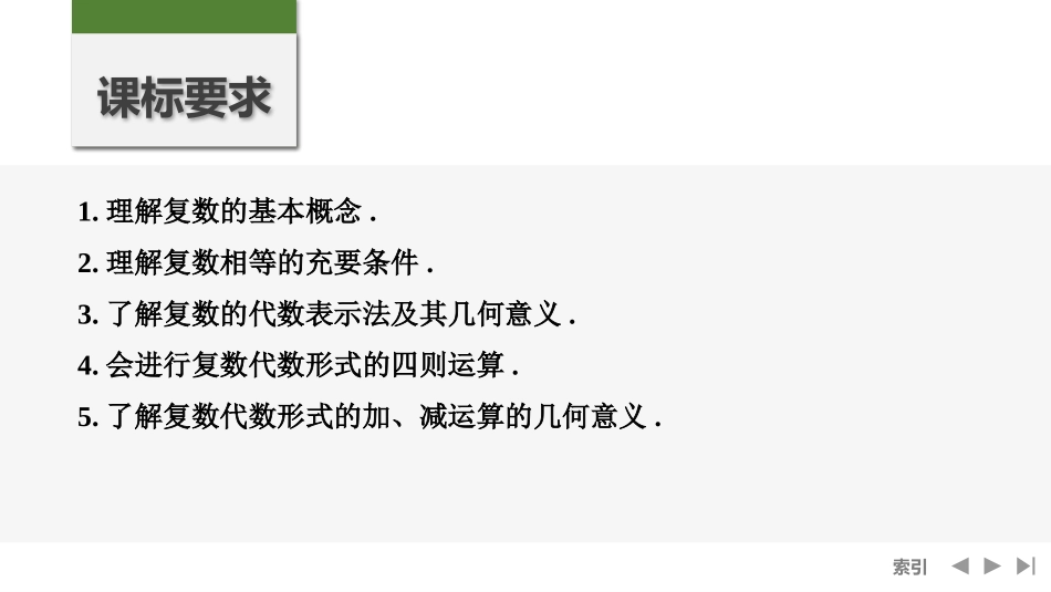 2026版创新设计高考总复习数学人教A版课件-第5节　复 数.pptx_第2页